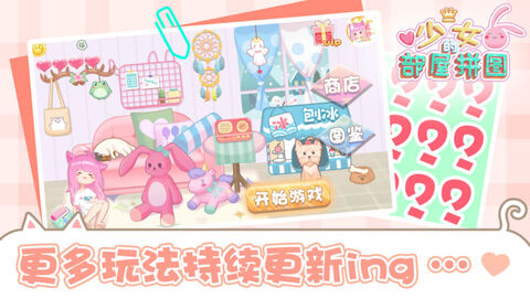 少女部屋拼图手机版图2
