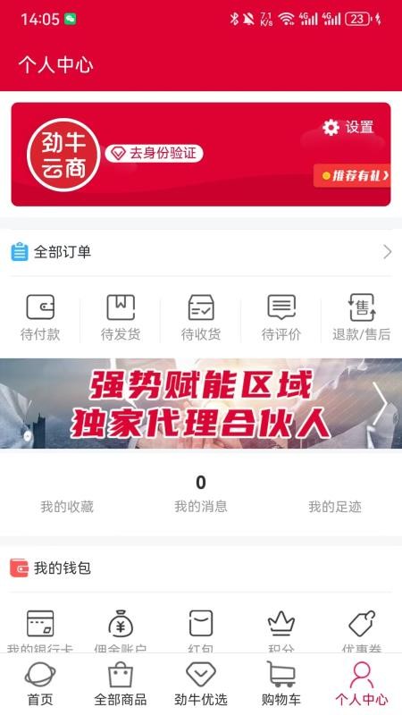 劲牛云商app图3