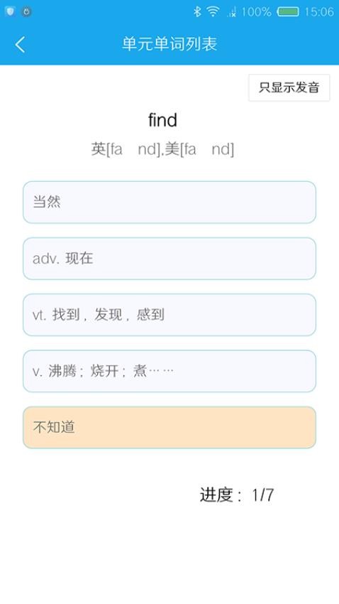 小喵英语背单词APP图2
