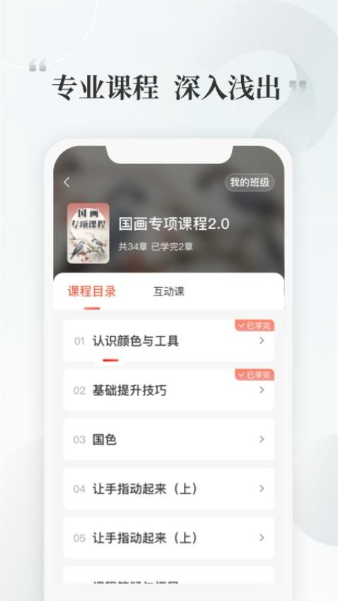 千尺学堂APP图3