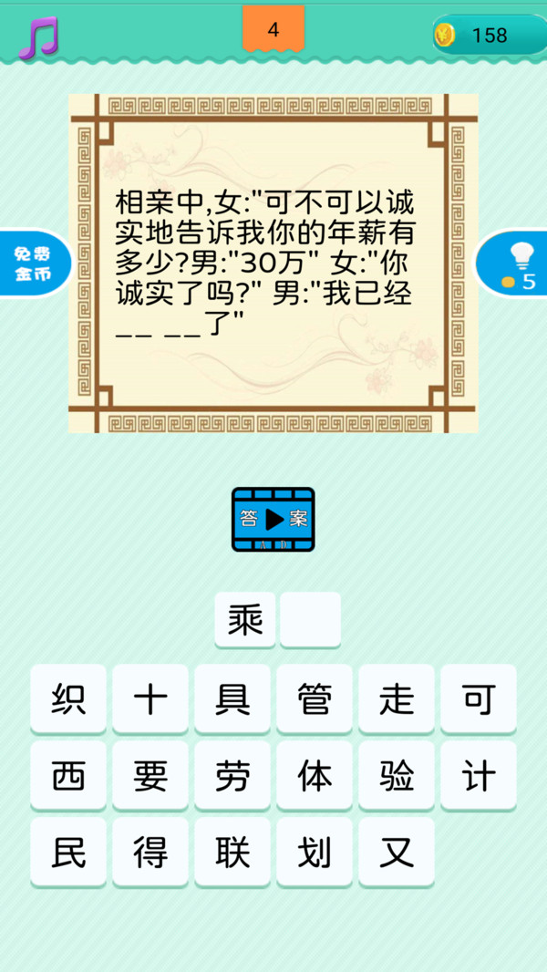 疯狂猜谜语游戏图1