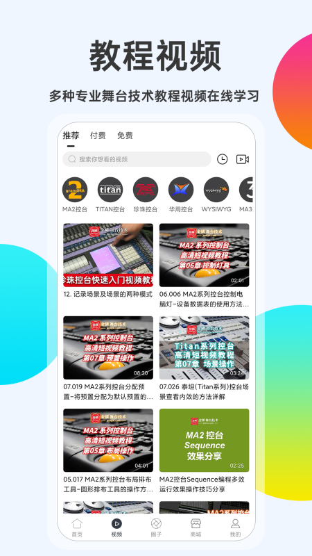 舞台圈app图2