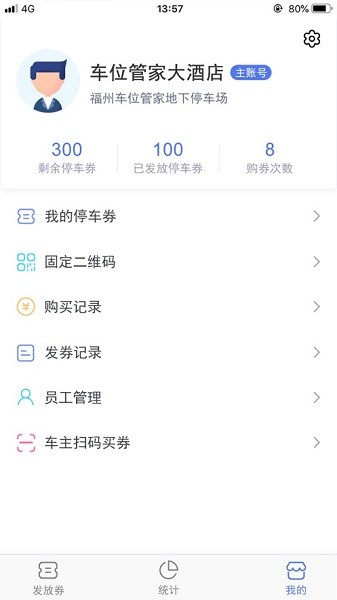 商户云助手app图3