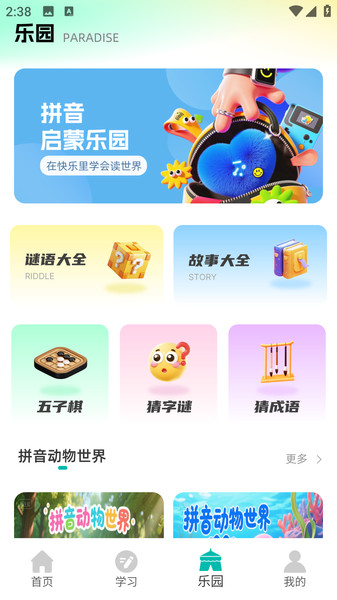 汉语拼音点读app图4