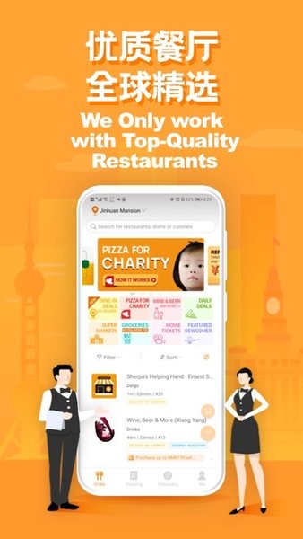 食派士Sherpa’s订餐app图1