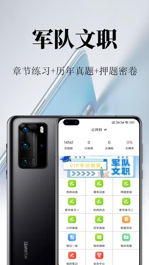 军队文职鸣题库APP