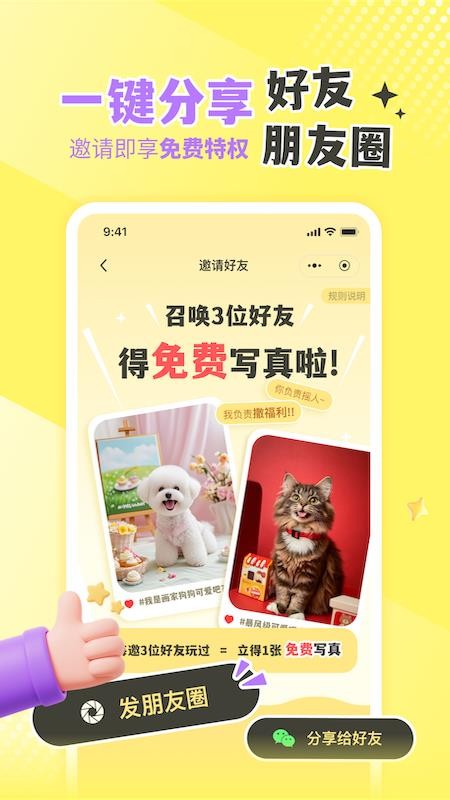 撸宠秀秀app图1