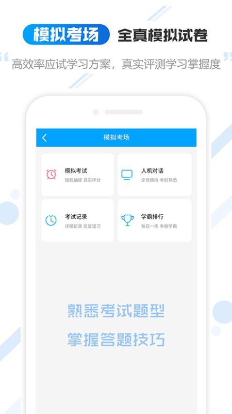 云考职宝APP图1