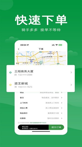 极马跑腿app