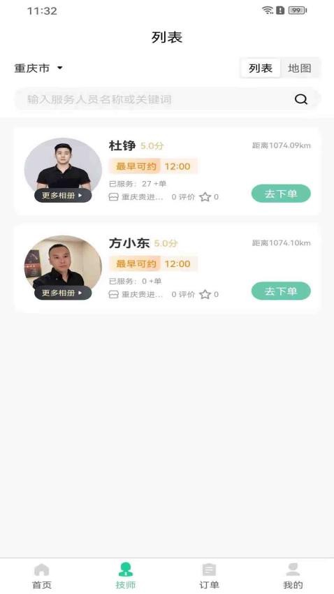 东桃到家APP图2