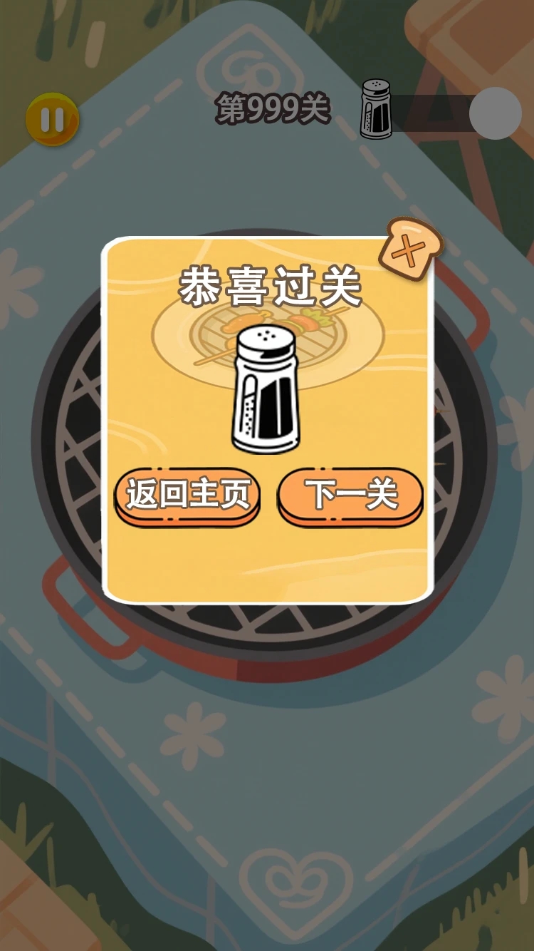 烤运亨通游戏