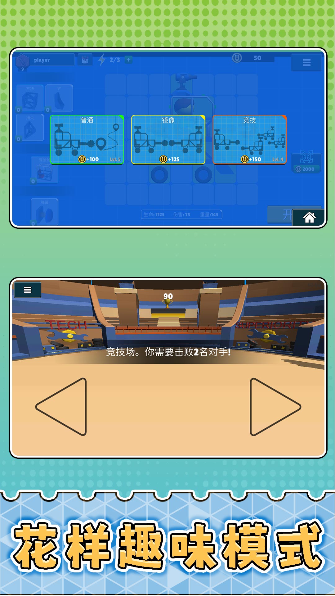 超级碰撞测试游戏图2