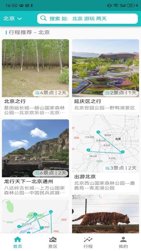自驾甄行app