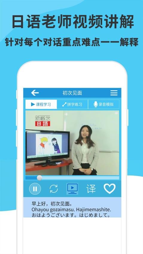 日语入门到精通app图1