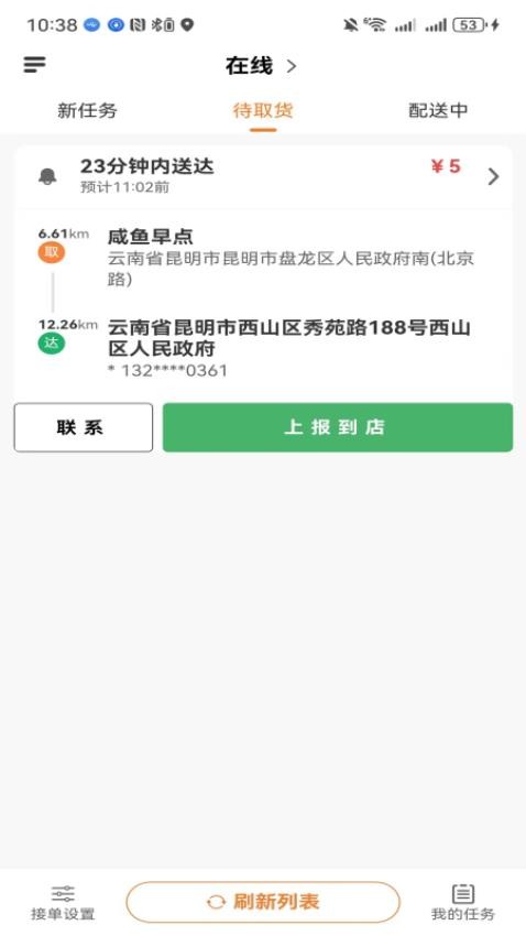 26时骑手app