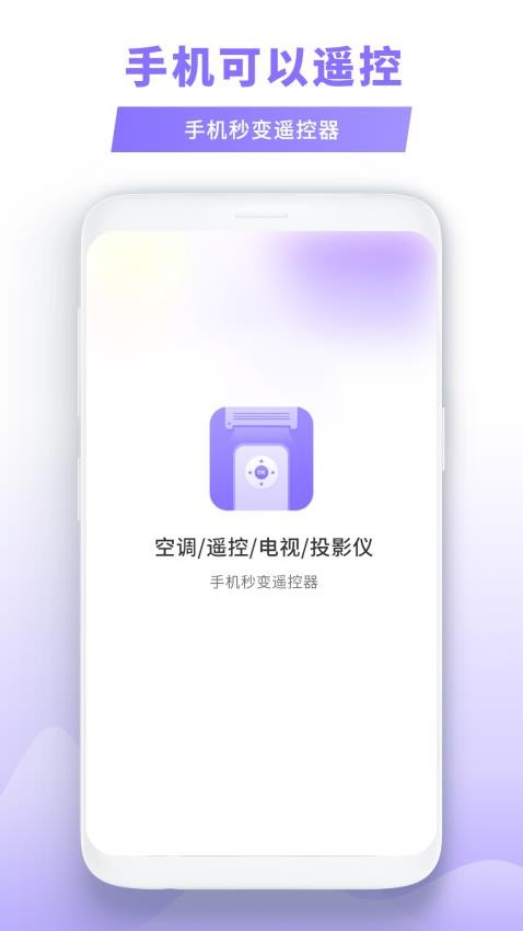 免费手机遥控器大王app图3