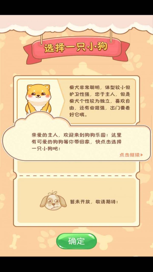 狗狗乐园游戏图1