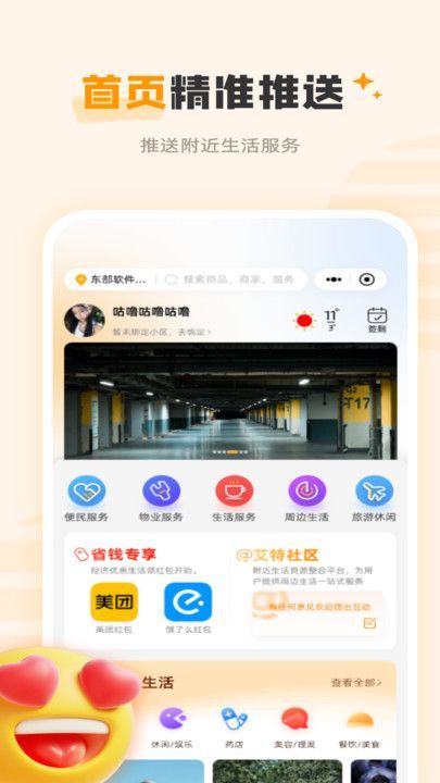 虹享生活最新版图3