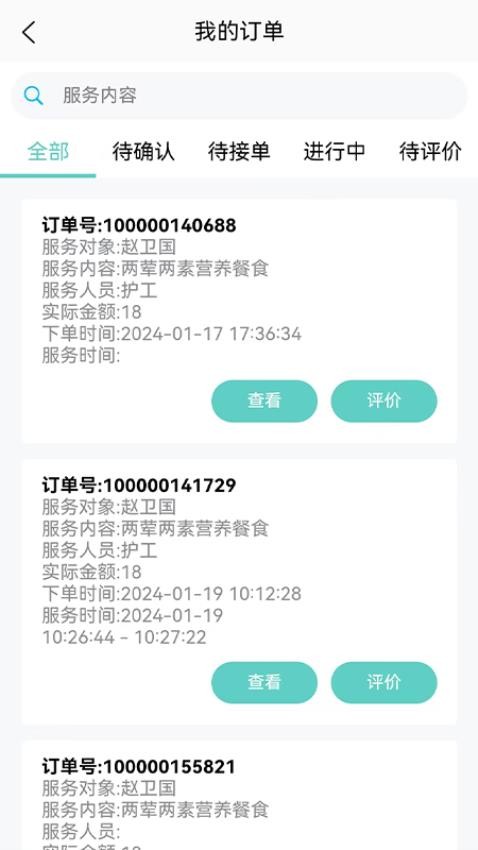 健投家智慧康养平台app图2
