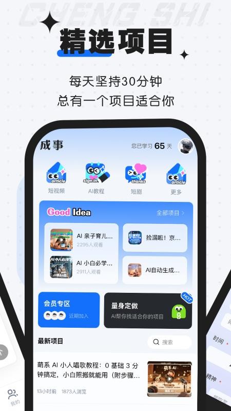 成事app