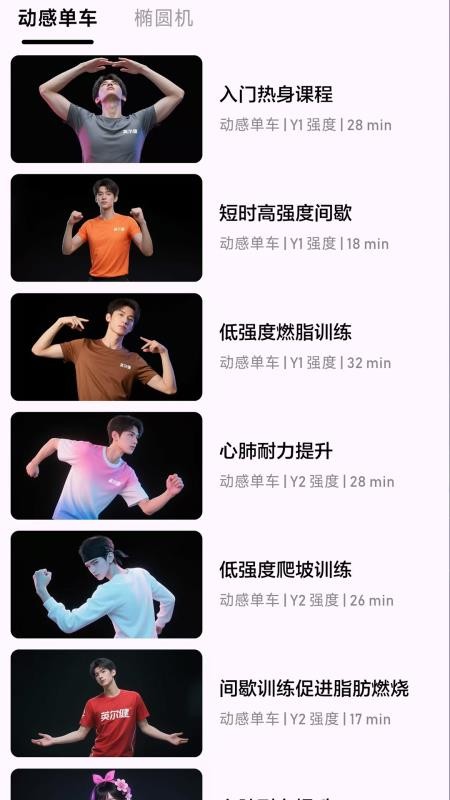 英尔健Sport软件图1