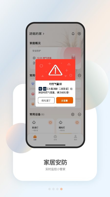 盈趣智能管家官网版图2