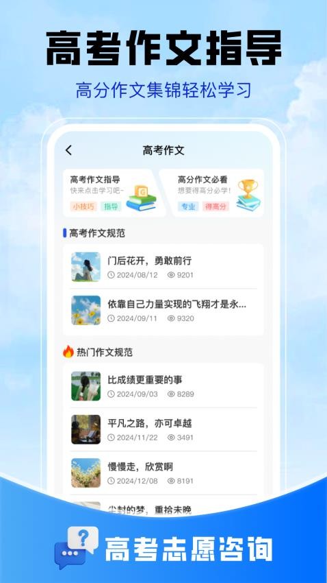 高考志愿填报攻略最新版