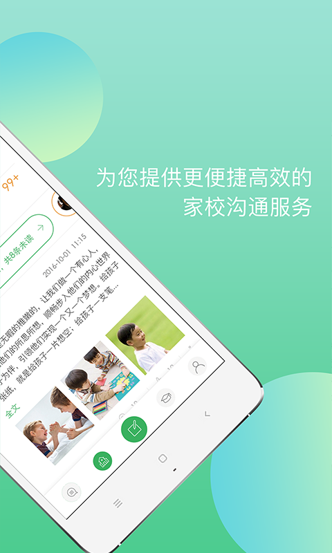 东电微视管理端app图2