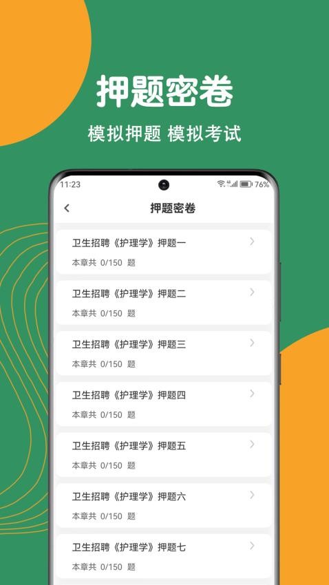 护理专业知识刷题狗app