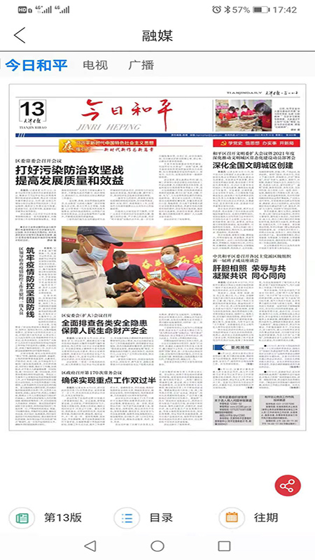 和平资讯官网版图2