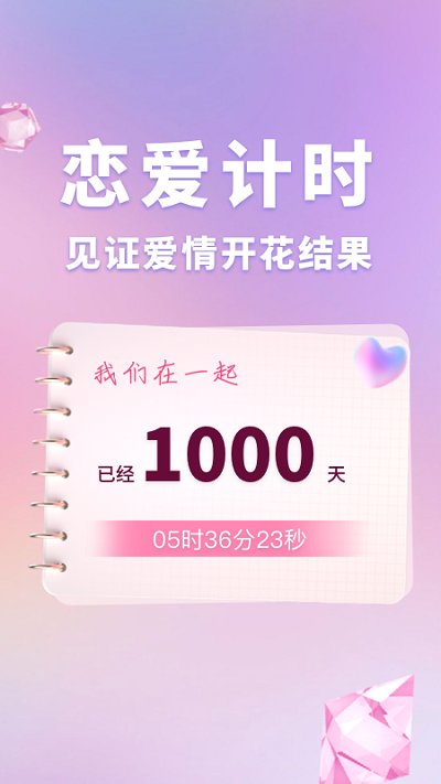 恋爱纪念手帐软件图3