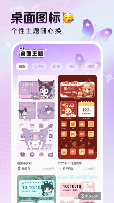 悦动桌面壁纸app图1