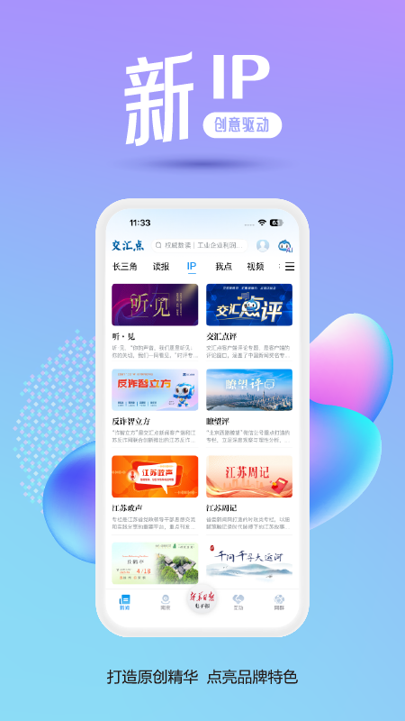 交汇点新闻最新版