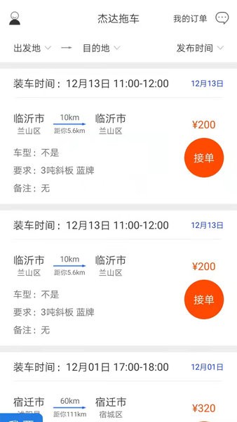 杰达拖车司机app图1