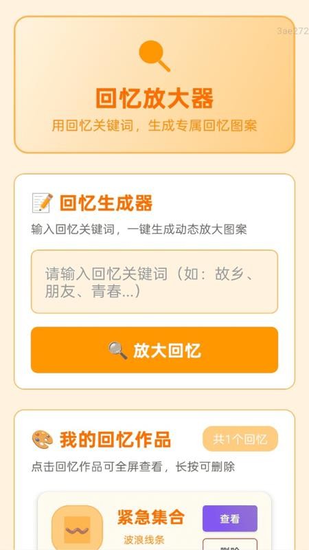 简易放大app图3