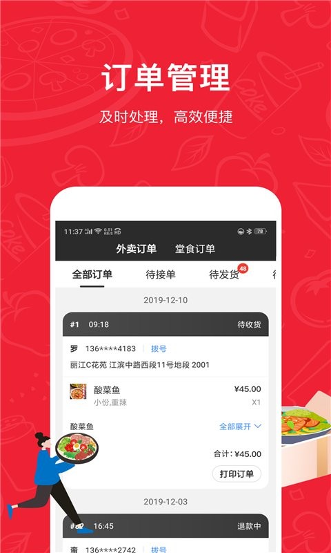 码点餐商家版app图1