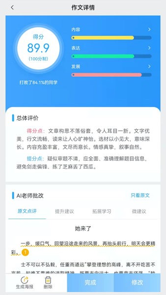 IN课堂作文批改app图2