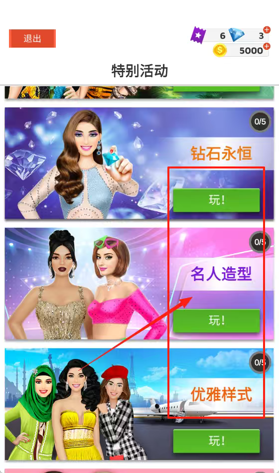 国际时尚搭配师官网版图2