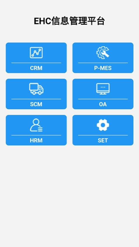 EHC软件图3