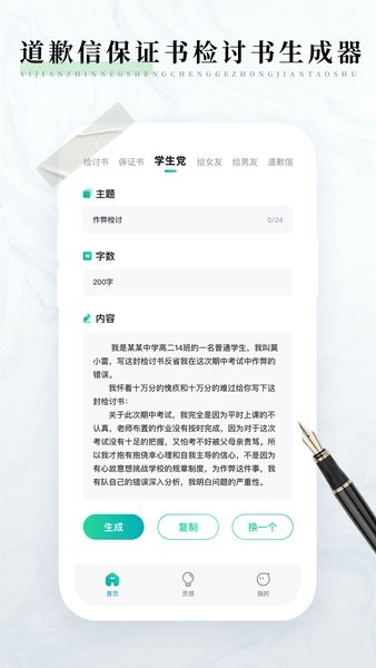 写锤子检讨app图1