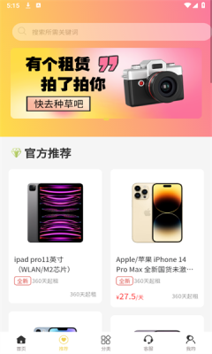 我在租机软件图3