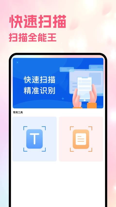 Sce工具箱app图2