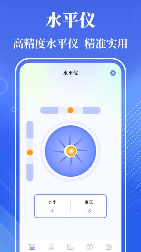 手机尺子Smart软件图1