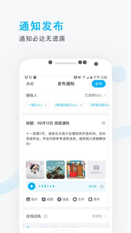 锦江e教app图2