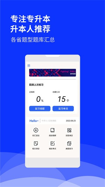 升本人app