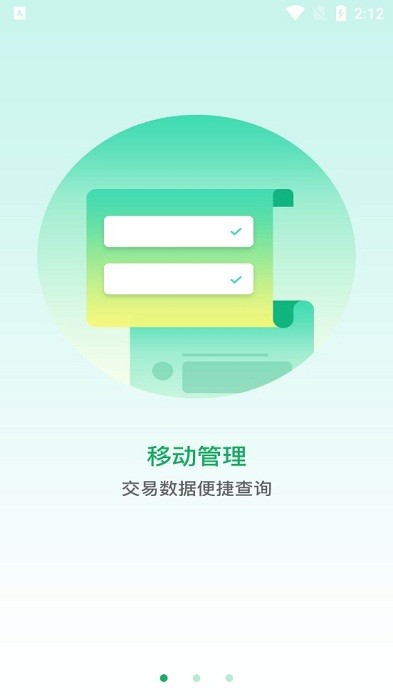 邮驿付展业app图1