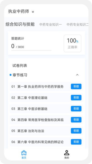 执业药师新题库手机版图5