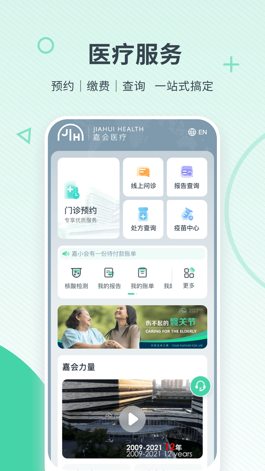嘉会医疗最新版图3