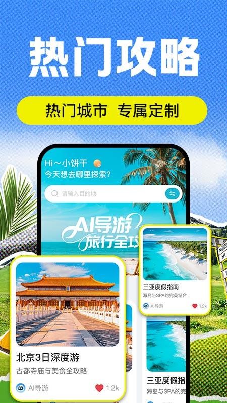 ai导游路线软件图3