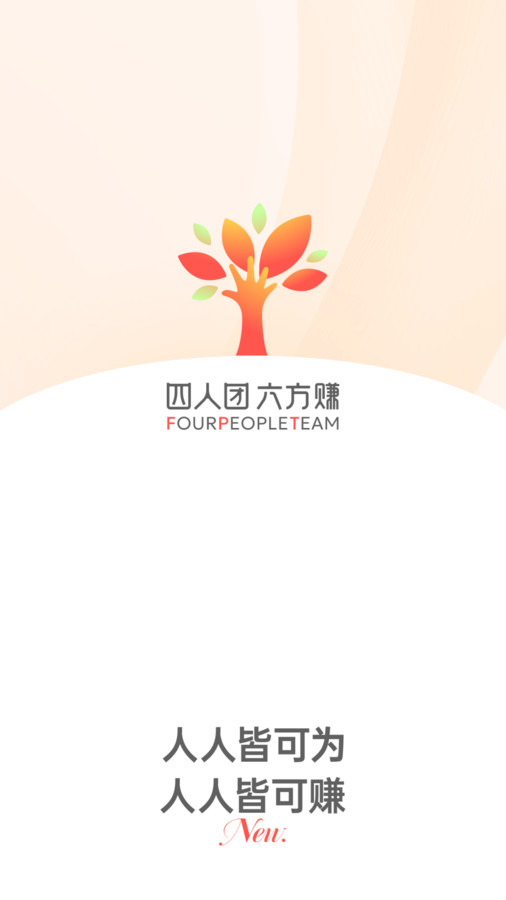 四人团app图1